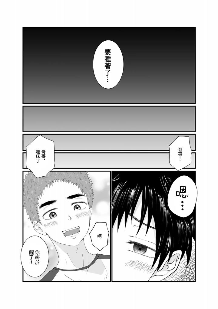 Nii-Chan-Wa-Nikubenki-By-Orukoa-Chn page 15