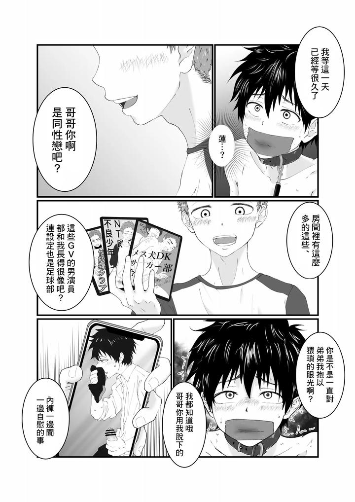 Nii-Chan-Wa-Nikubenki-By-Orukoa-Chn page 17