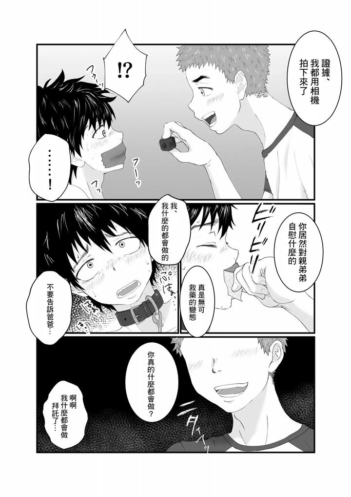 Nii-Chan-Wa-Nikubenki-By-Orukoa-Chn page 18