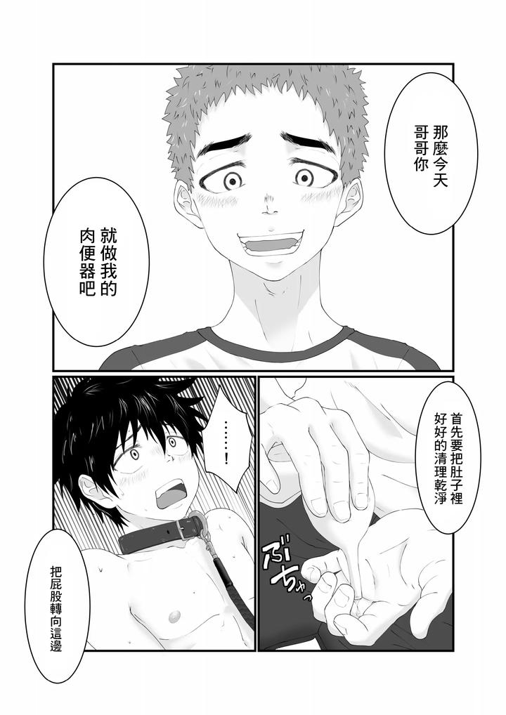 Nii-Chan-Wa-Nikubenki-By-Orukoa-Chn page 19