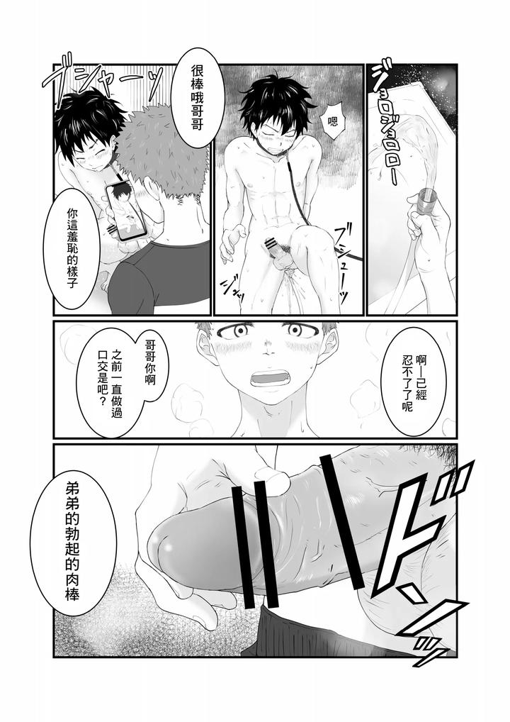 Nii-Chan-Wa-Nikubenki-By-Orukoa-Chn page 23