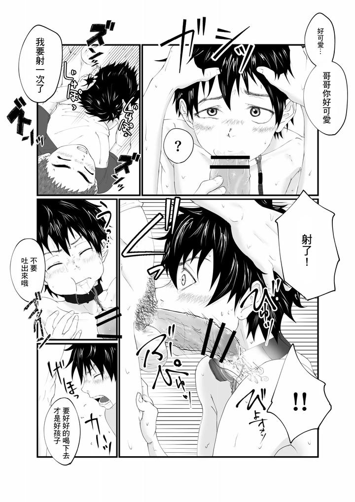 Nii-Chan-Wa-Nikubenki-By-Orukoa-Chn page 25