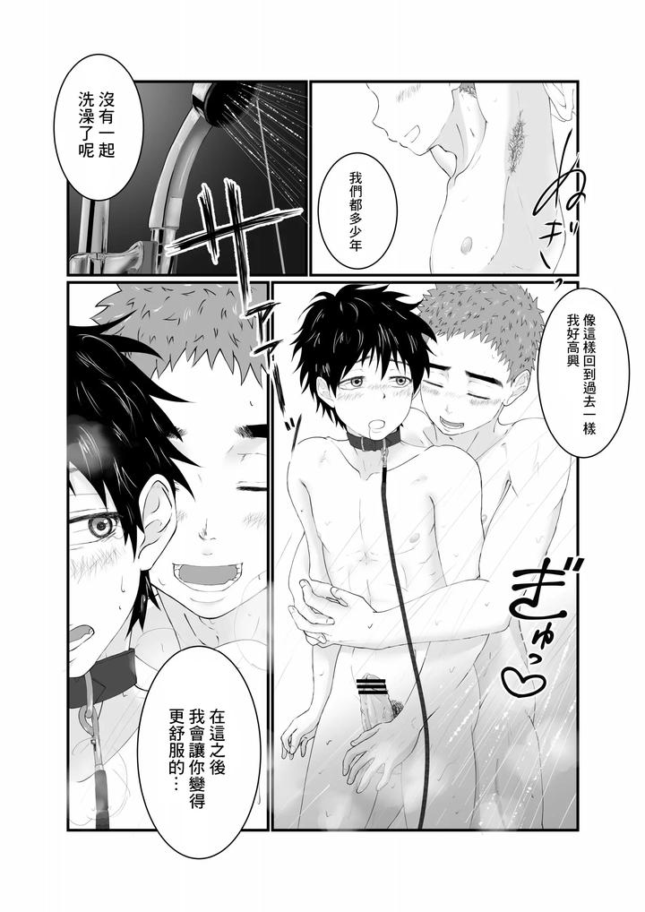 Nii-Chan-Wa-Nikubenki-By-Orukoa-Chn page 26