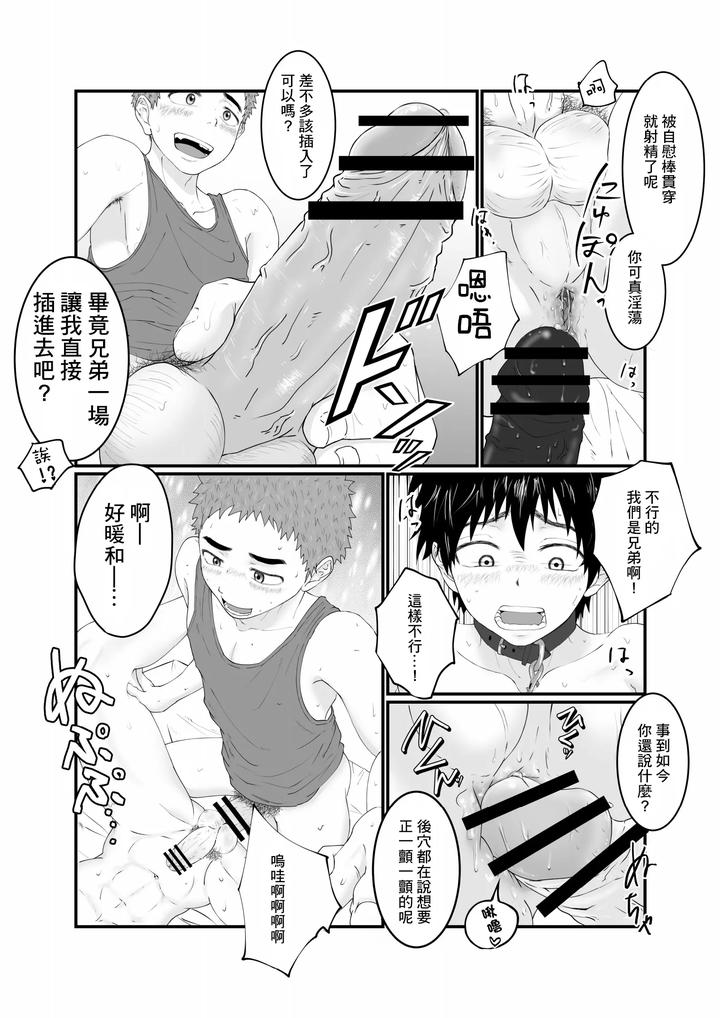 Nii-Chan-Wa-Nikubenki-By-Orukoa-Chn page 29
