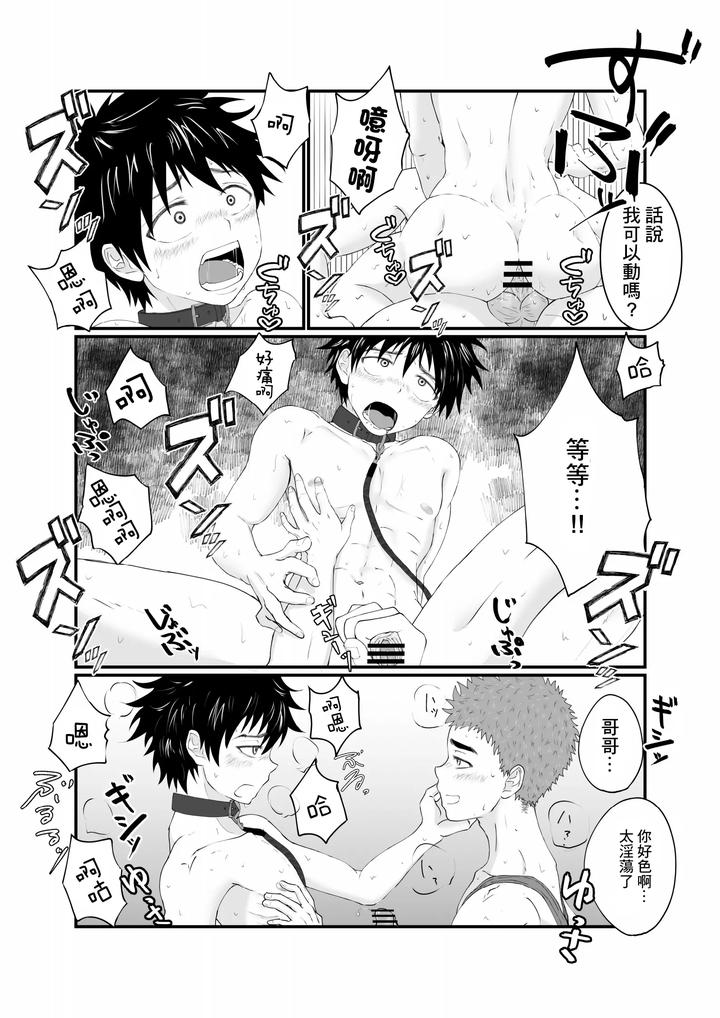 Nii-Chan-Wa-Nikubenki-By-Orukoa-Chn page 32