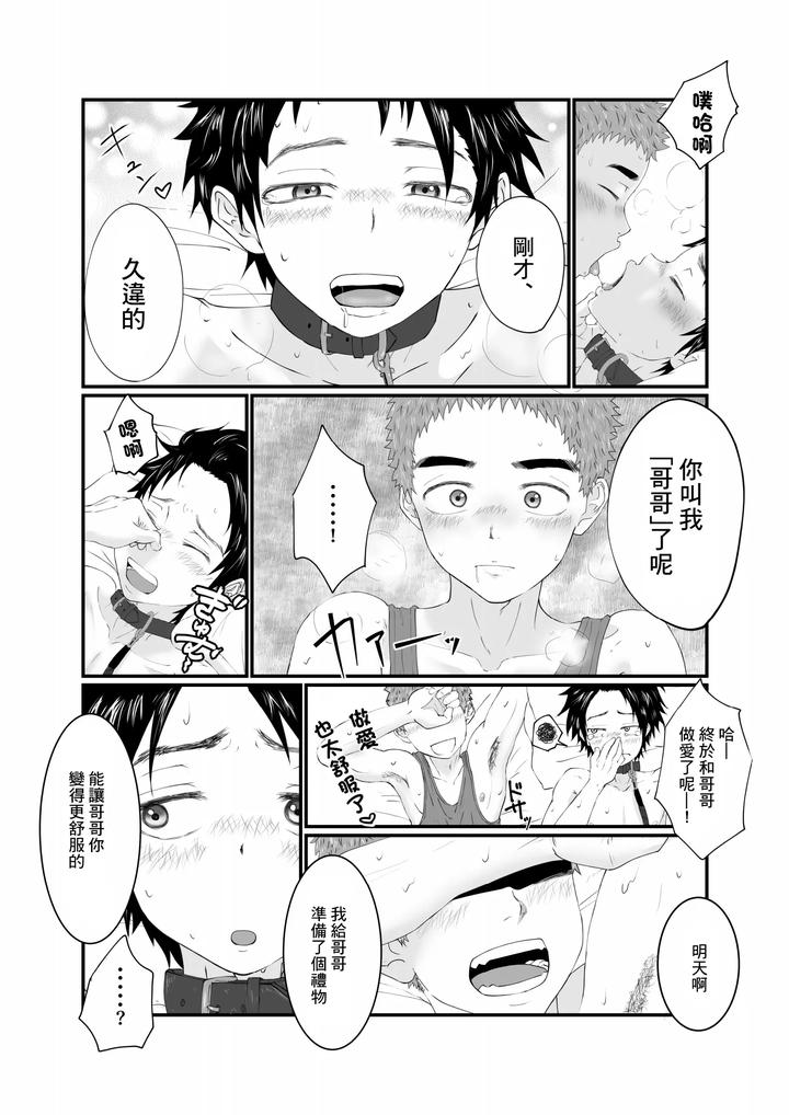 Nii-Chan-Wa-Nikubenki-By-Orukoa-Chn page 37