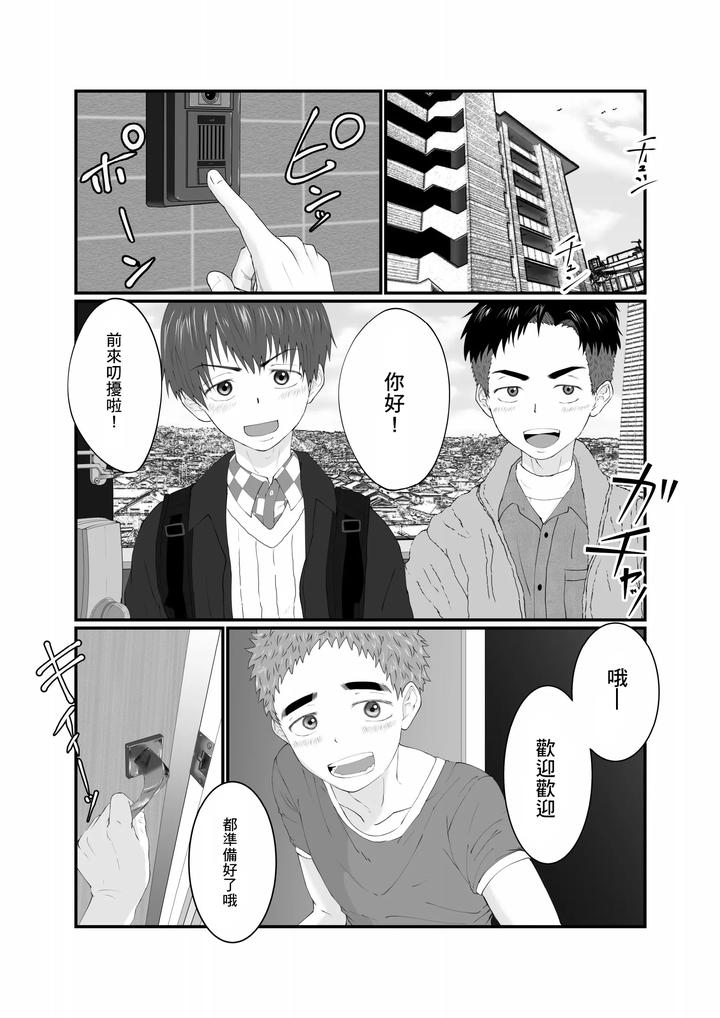 Nii-Chan-Wa-Nikubenki-By-Orukoa-Chn page 38