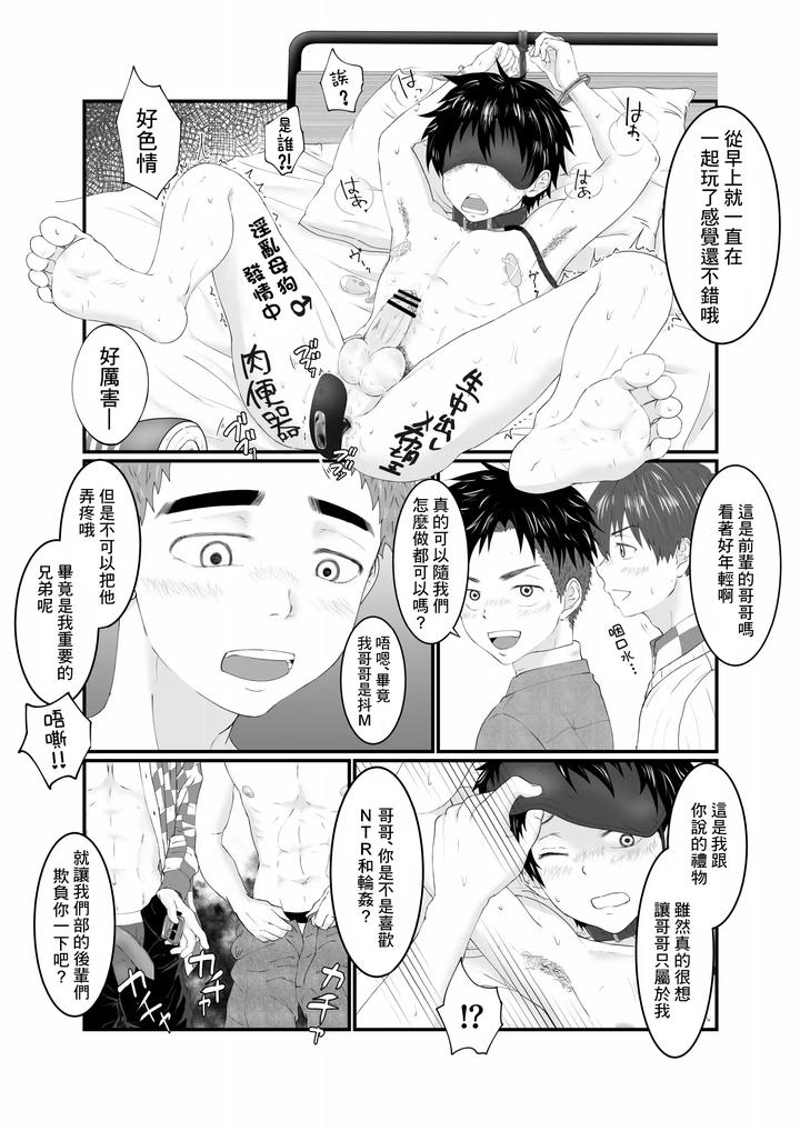 Nii-Chan-Wa-Nikubenki-By-Orukoa-Chn page 39