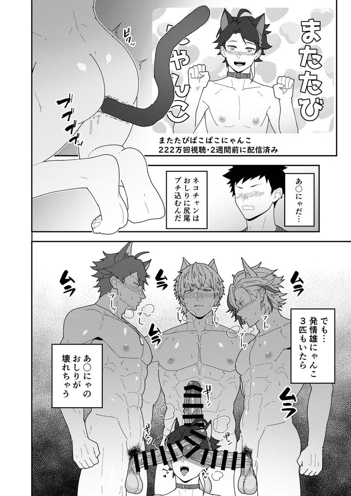 Nijisanji-Dj-45Guys-By-Pulin-Nabe-Kakenari-Jp page 8