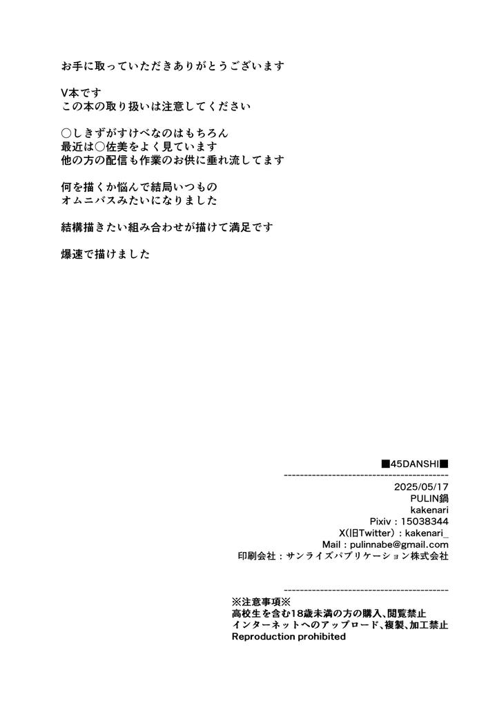 Nijisanji-Dj-45Guys-By-Pulin-Nabe-Kakenari-Jp page 21