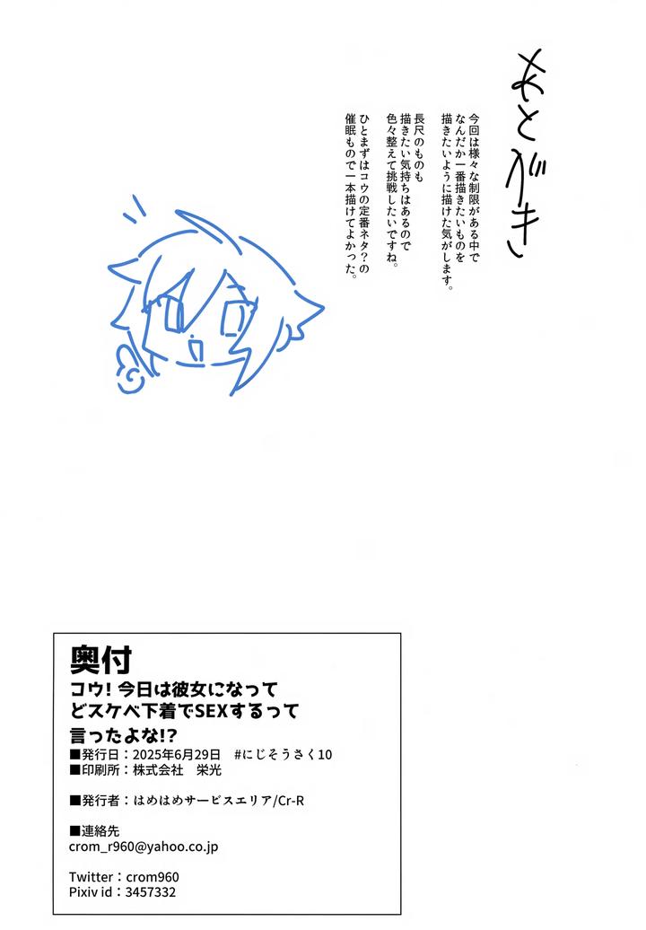 Nijisanji-Dj-Kou-I-Told-You-To-Become-My-Girlfriend-For-Today-And-Have-Sex-With-Me-In-Sexy-Lingerie-Didnt-I-By-Hamehame-Service-Area-Cr-R-Uncensored-Eng page 14