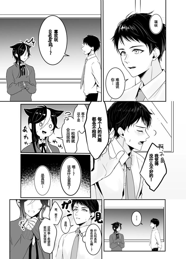 Nijisoras-First-Sexual-Experience-By-Senjyuri-Remu-Chn page 5