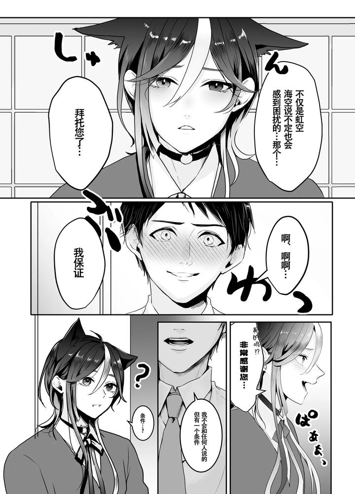 Nijisoras-First-Sexual-Experience-By-Senjyuri-Remu-Chn page 6