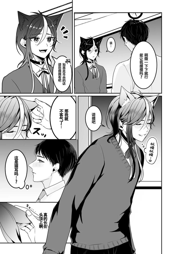 Nijisoras-First-Sexual-Experience-By-Senjyuri-Remu-Chn page 7