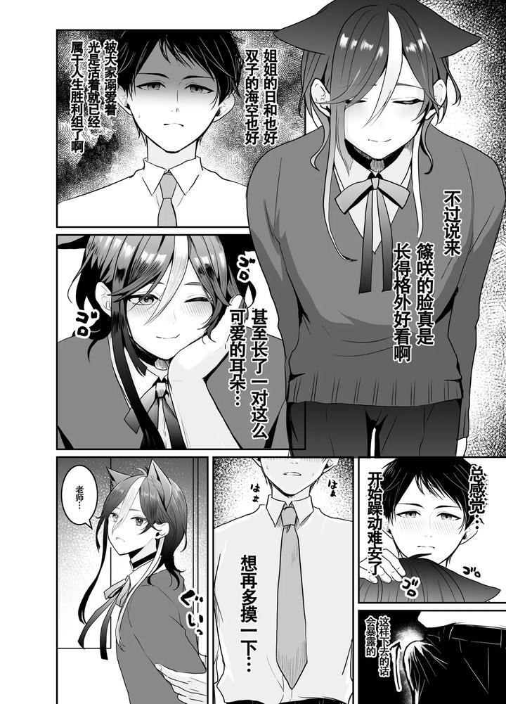 Nijisoras-First-Sexual-Experience-By-Senjyuri-Remu-Chn page 8