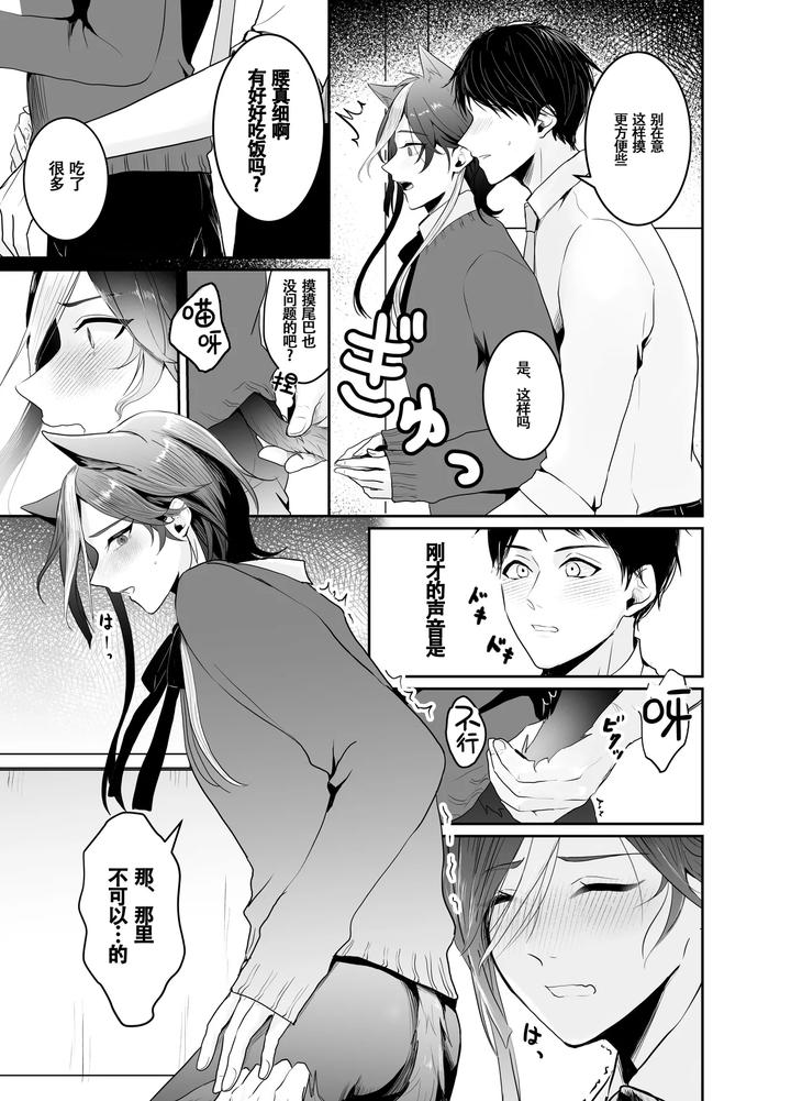 Nijisoras-First-Sexual-Experience-By-Senjyuri-Remu-Chn page 9