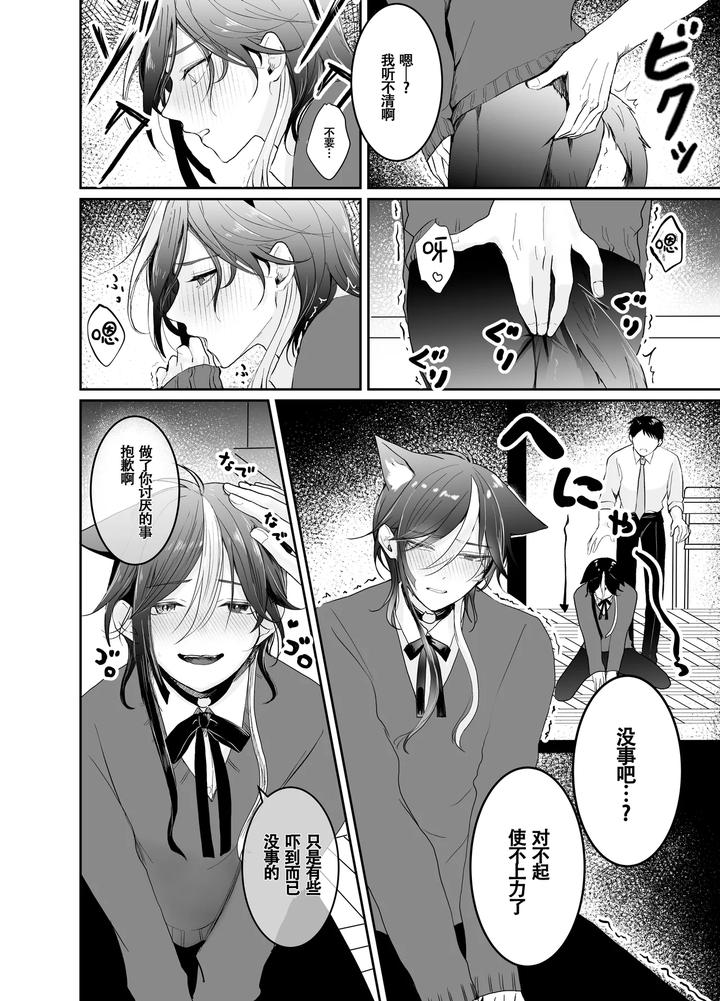 Nijisoras-First-Sexual-Experience-By-Senjyuri-Remu-Chn page 10