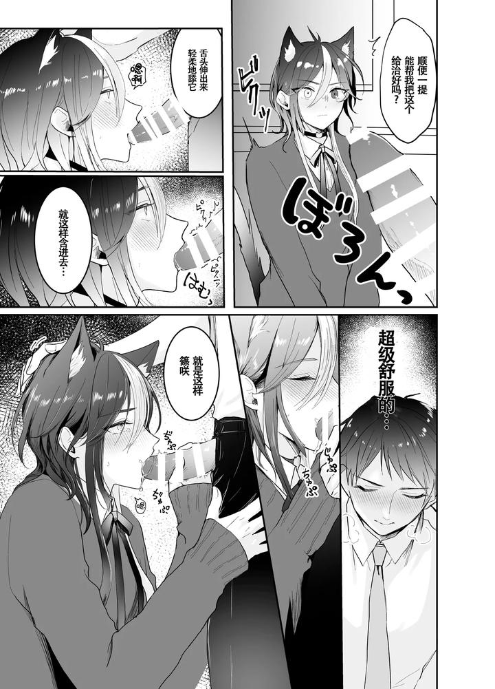 Nijisoras-First-Sexual-Experience-By-Senjyuri-Remu-Chn page 11