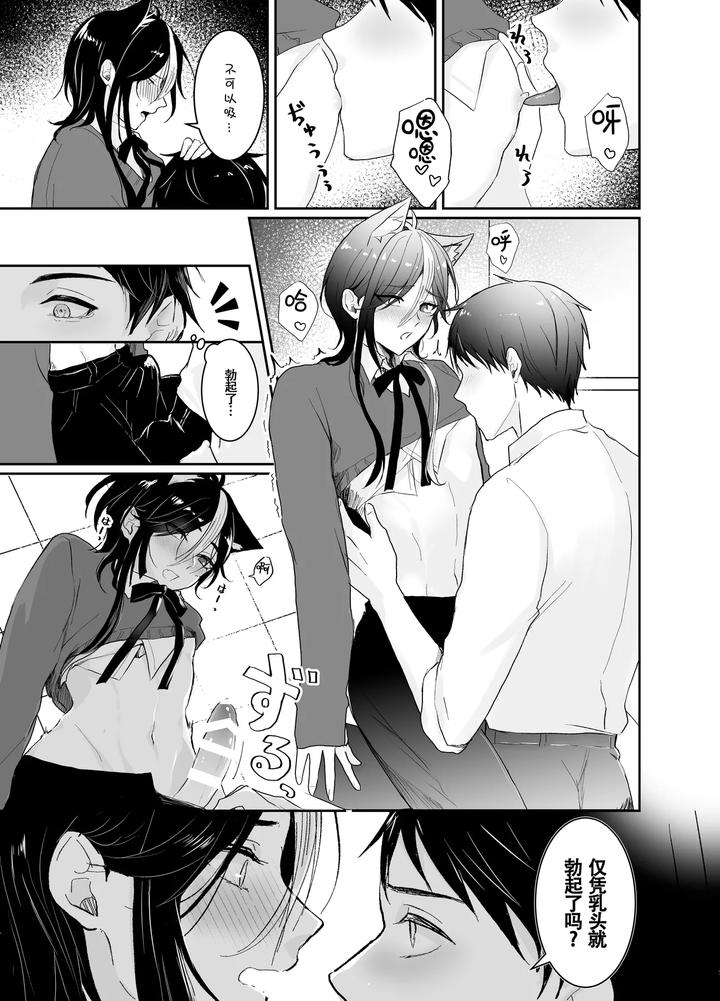 Nijisoras-First-Sexual-Experience-By-Senjyuri-Remu-Chn page 13