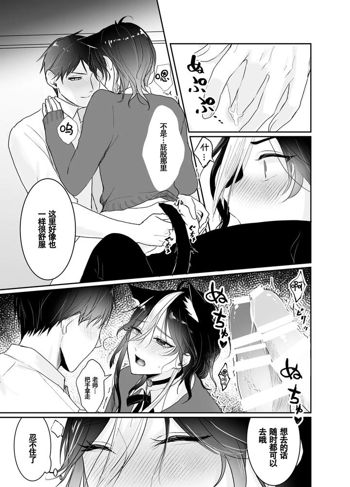 Nijisoras-First-Sexual-Experience-By-Senjyuri-Remu-Chn page 15