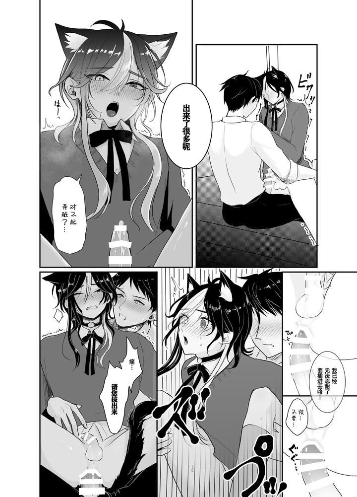 Nijisoras-First-Sexual-Experience-By-Senjyuri-Remu-Chn page 16