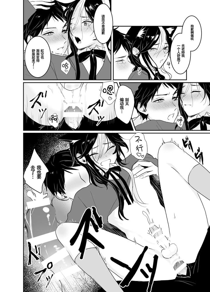 Nijisoras-First-Sexual-Experience-By-Senjyuri-Remu-Chn page 18