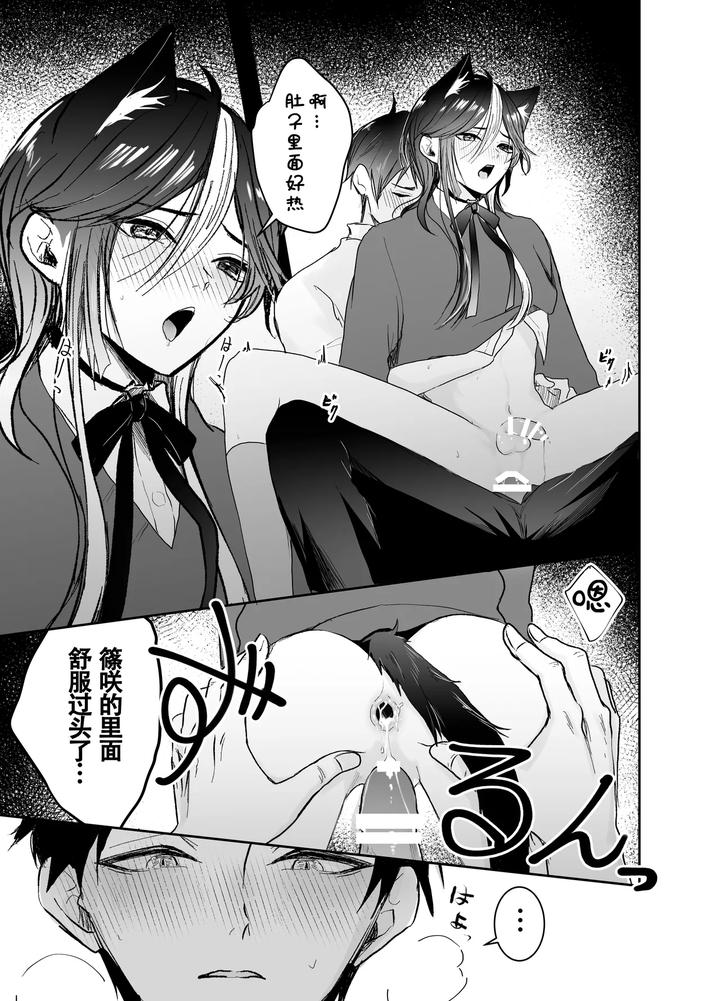 Nijisoras-First-Sexual-Experience-By-Senjyuri-Remu-Chn page 19