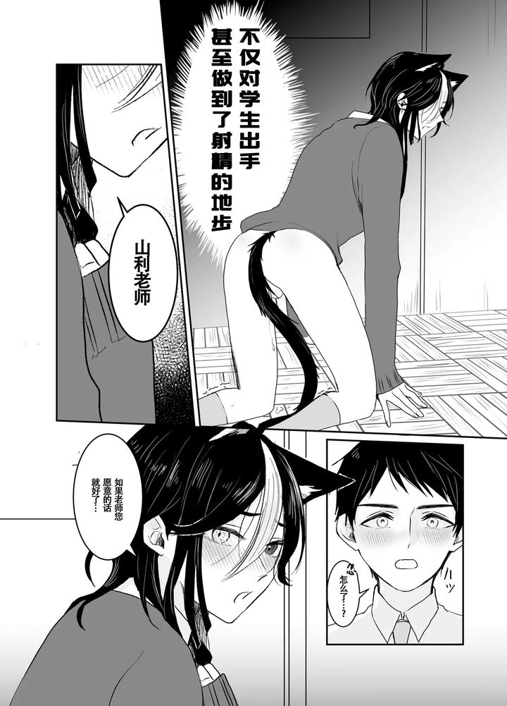 Nijisoras-First-Sexual-Experience-By-Senjyuri-Remu-Chn page 20