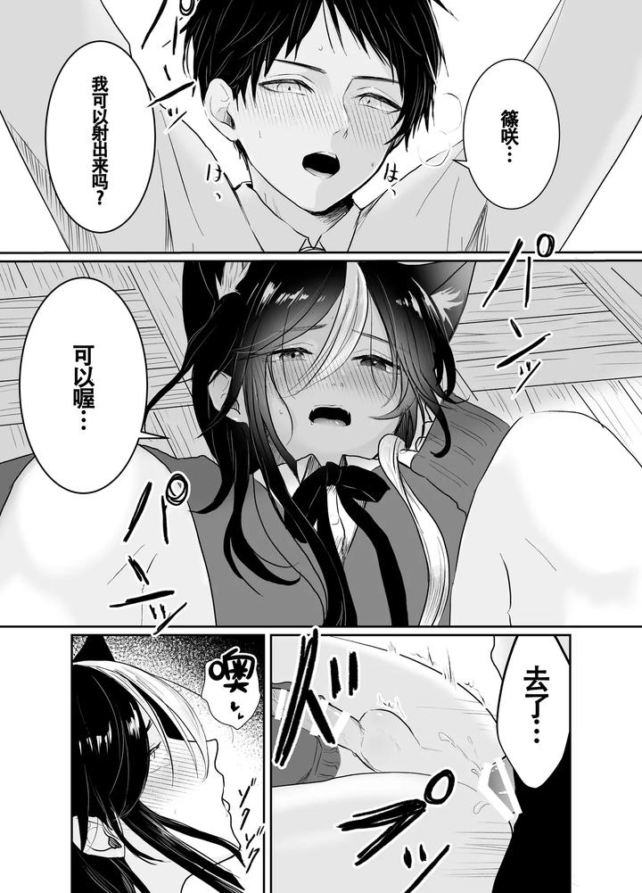Nijisoras-First-Sexual-Experience-By-Senjyuri-Remu-Chn page 23