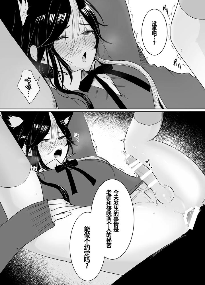 Nijisoras-First-Sexual-Experience-By-Senjyuri-Remu-Chn page 25