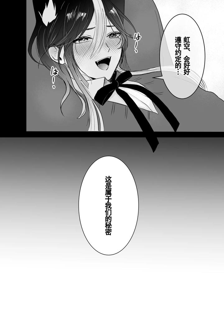 Nijisoras-First-Sexual-Experience-By-Senjyuri-Remu-Chn page 26
