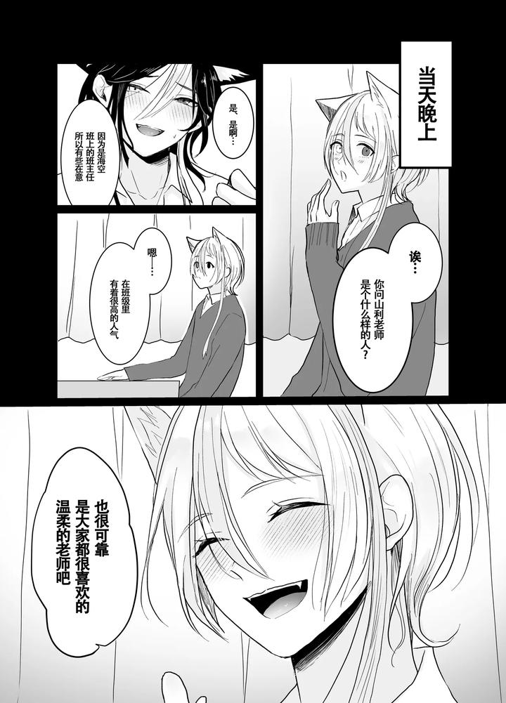 Nijisoras-First-Sexual-Experience-By-Senjyuri-Remu-Chn page 27
