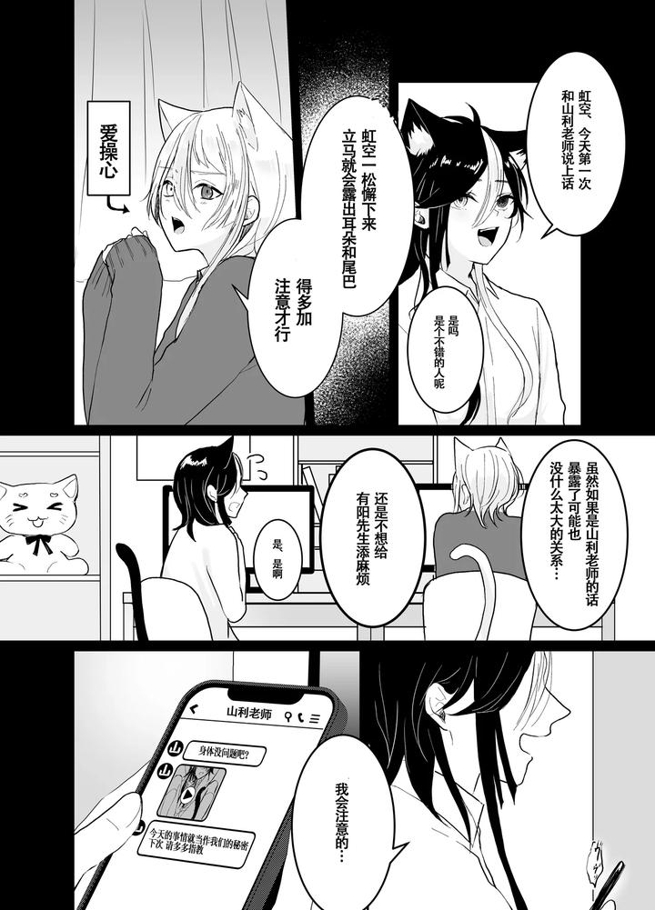 Nijisoras-First-Sexual-Experience-By-Senjyuri-Remu-Chn page 28