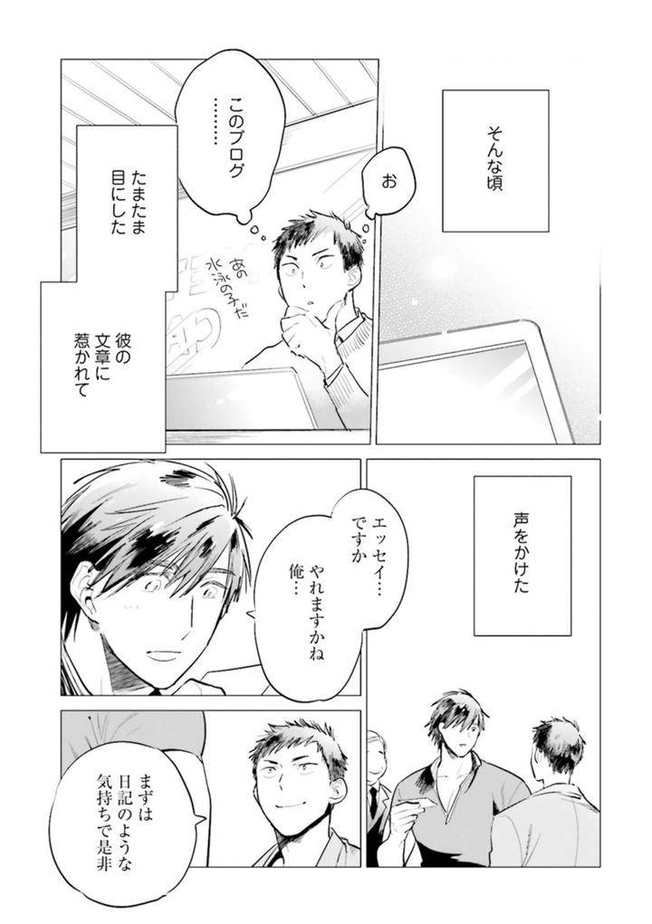 Nikutaiha-Bl-Anthology-Jp page 11