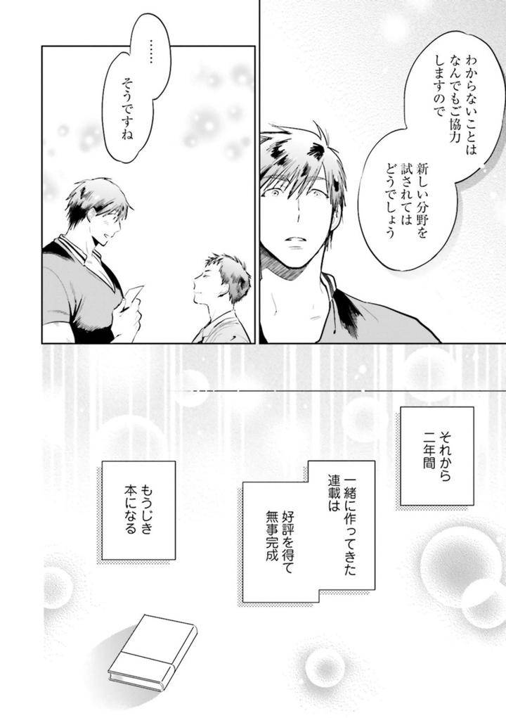 Nikutaiha-Bl-Anthology-Jp page 12