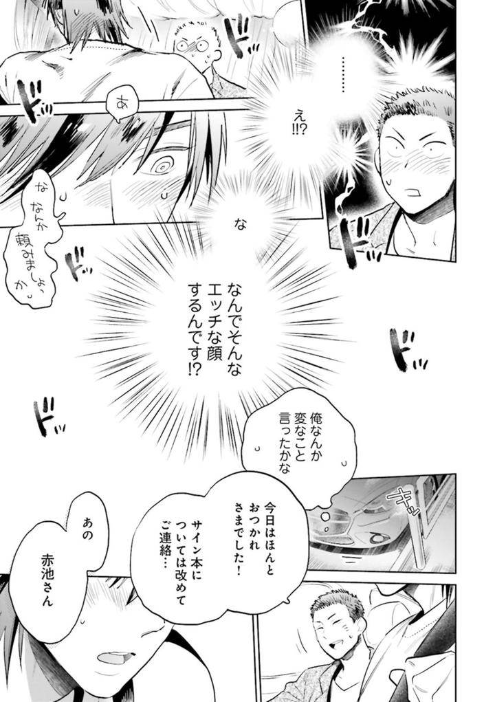 Nikutaiha-Bl-Anthology-Jp page 17