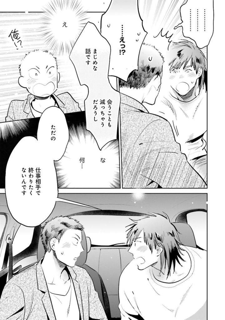 Nikutaiha-Bl-Anthology-Jp page 19