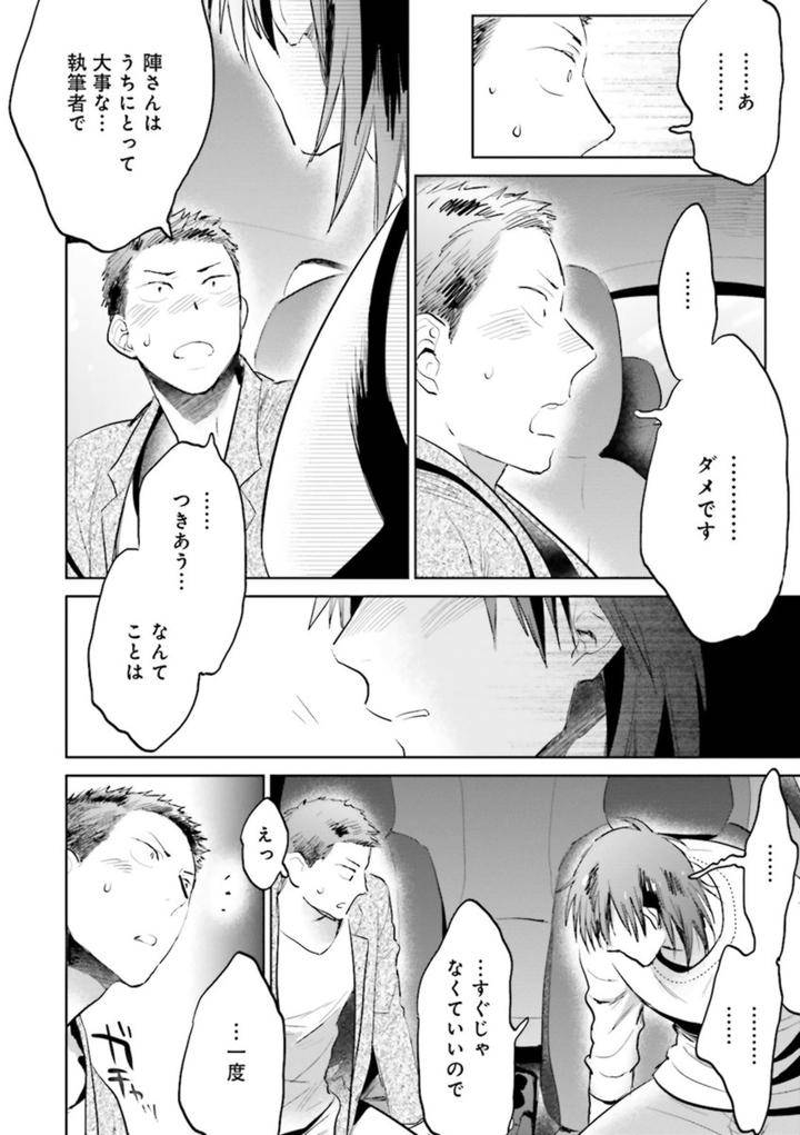 Nikutaiha-Bl-Anthology-Jp page 20