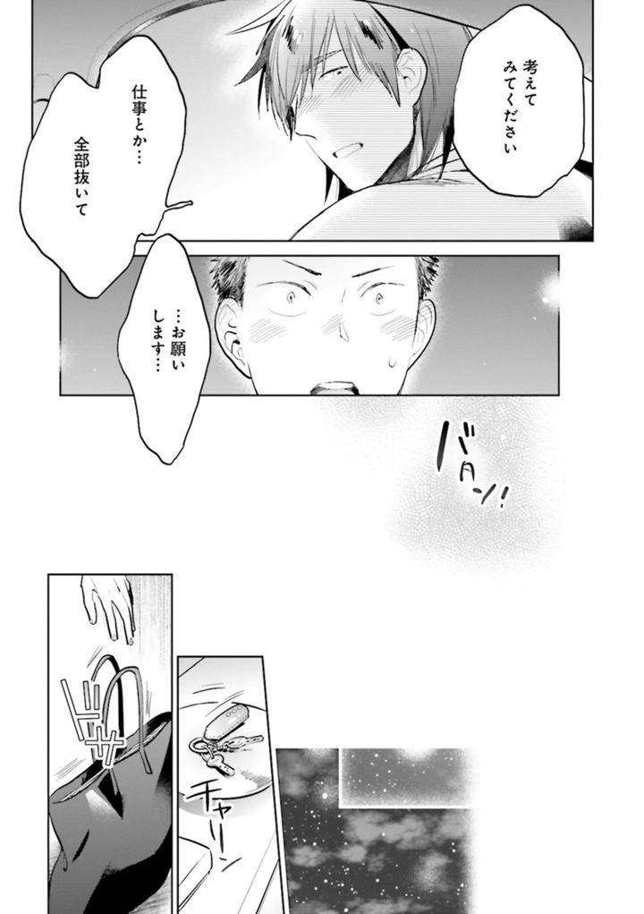 Nikutaiha-Bl-Anthology-Jp page 21