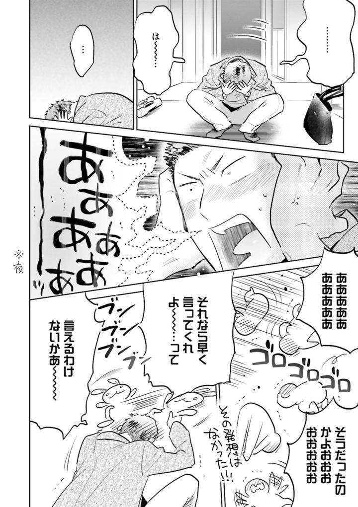 Nikutaiha-Bl-Anthology-Jp page 22