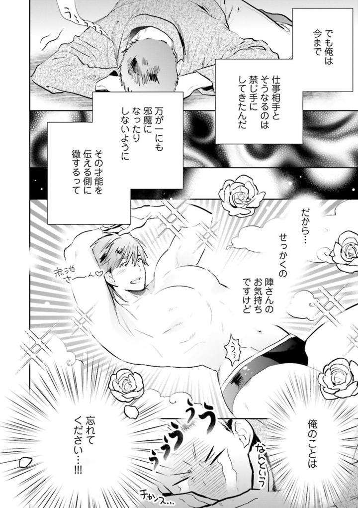 Nikutaiha-Bl-Anthology-Jp page 24