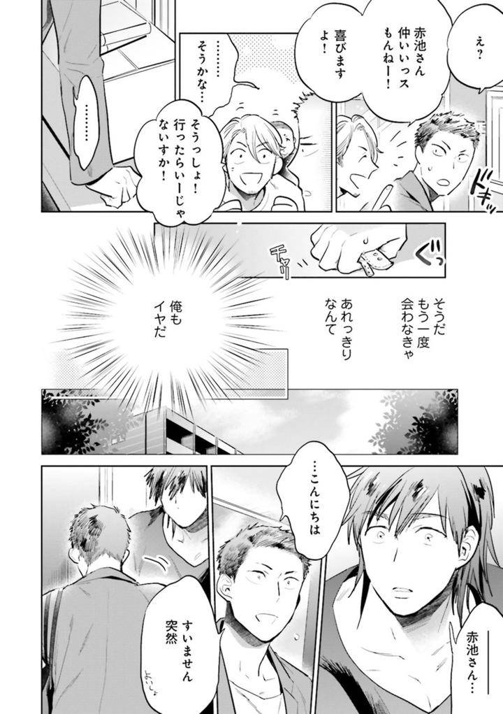 Nikutaiha-Bl-Anthology-Jp page 26