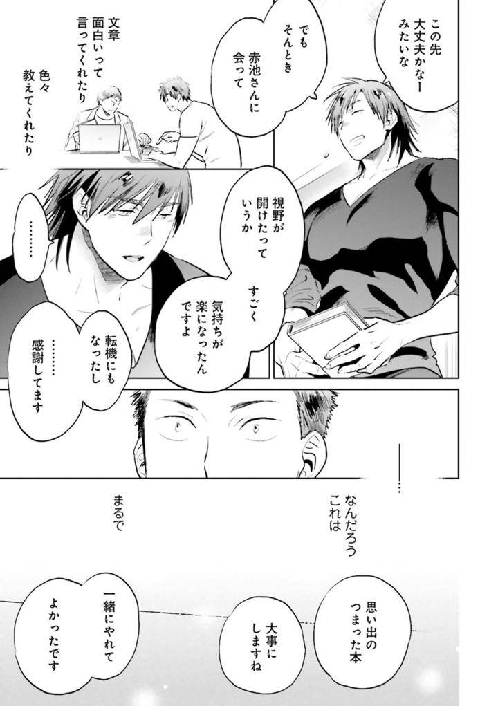 Nikutaiha-Bl-Anthology-Jp page 29