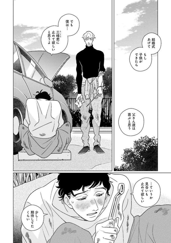 Nikutaiha-Bl-Anthology-Jp page 6