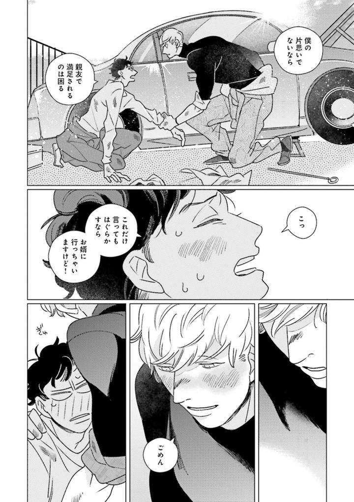 Nikutaiha-Bl-Anthology-Jp page 8