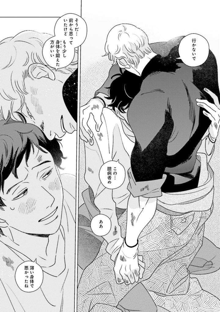 Nikutaiha-Bl-Anthology-Jp page 9