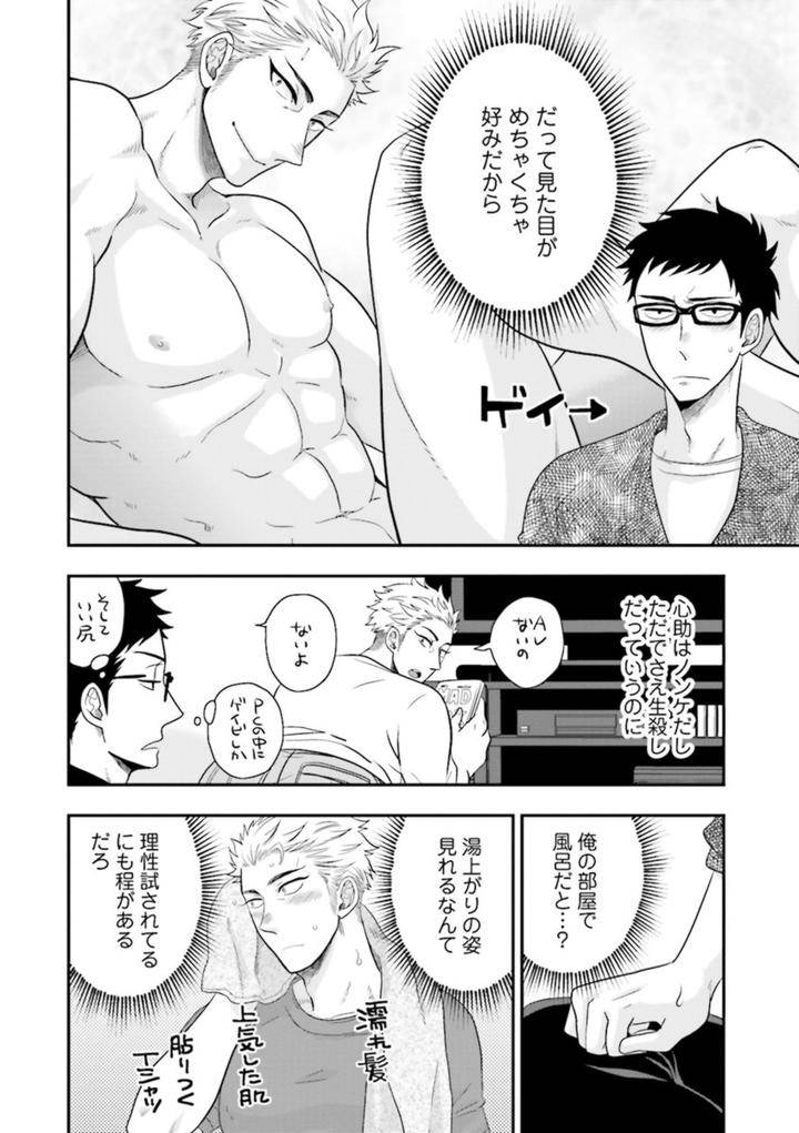 Nikutaiha-Bl-Anthology-Jp page 8