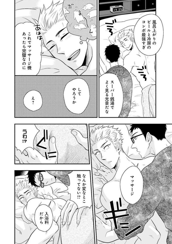 Nikutaiha-Bl-Anthology-Jp page 12