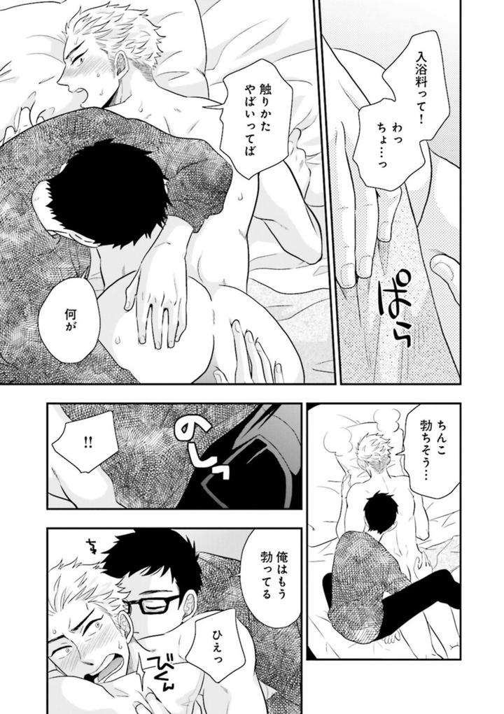 Nikutaiha-Bl-Anthology-Jp page 13