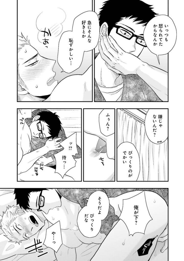 Nikutaiha-Bl-Anthology-Jp page 15